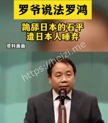 跪舔日本的石平遭日本人唾弃