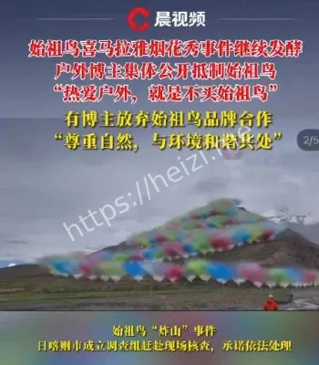 始祖鸟抵制事件时间线